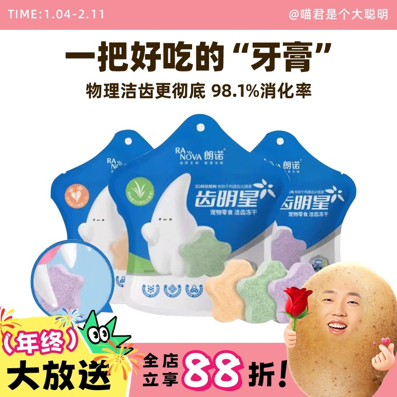 喵君 朗诺洁齿明星冻干 鸡肉猫草冻干猫零食猫咪去牙结石除口臭,宠物/宠物食品及用品,猫冻干零食,淘宝优惠券,粉丝福利购,淘宝优惠卷