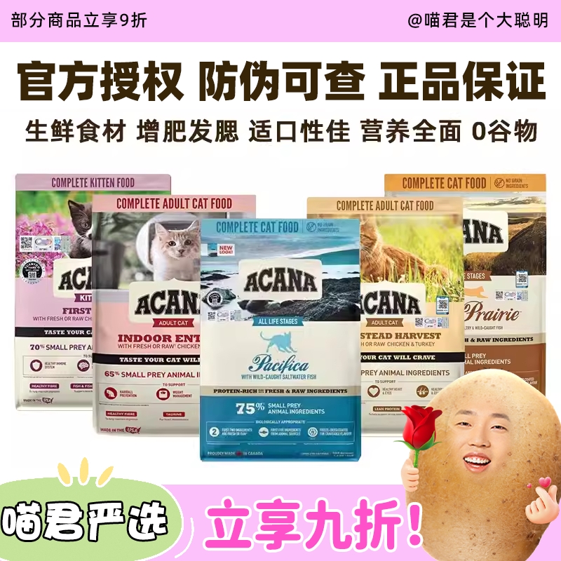 ACANA/爱肯拿无谷全猫粮农场盛宴