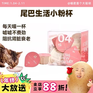 喵君 尾巴生活小粉杯 三种莓原浆猫咪内服液体阻断尿路感染200ml