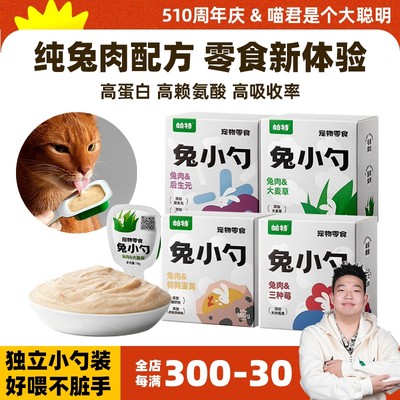 帕特兔小勺猫湿粮零食猫条