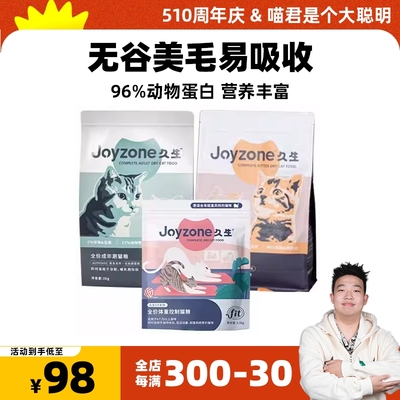 joyzone久生成猫幼猫粮体重控制