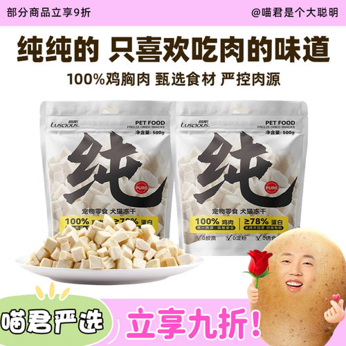路斯纯鸡胸肉冻干零食超大包500g