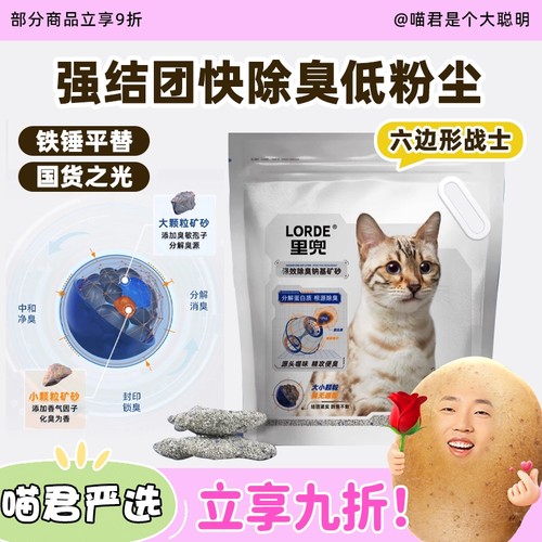 里兜小银钻钠基矿砂除臭无尘