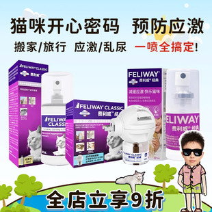 喵君 费利威经典防应激喷雾费洛蒙安抚猫咪情绪户外喷剂多猫和睦
