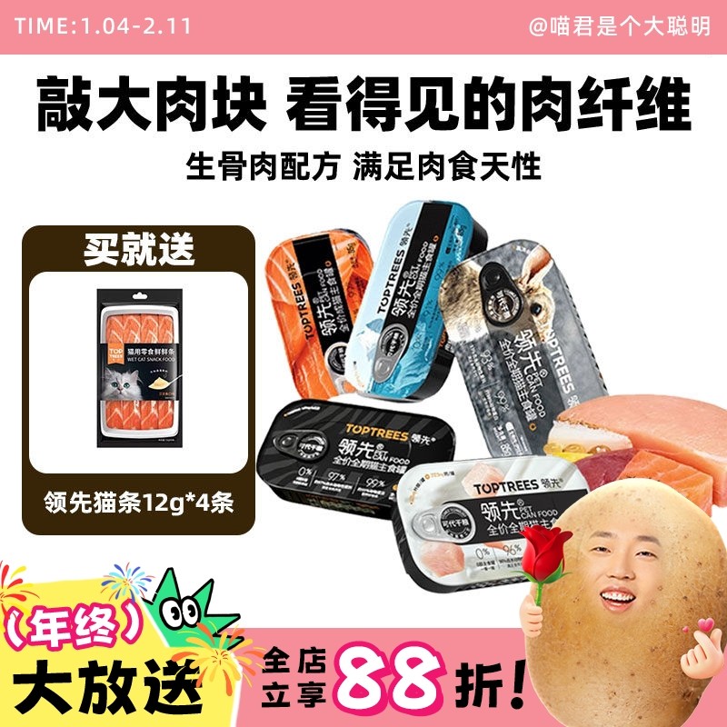 喵君 Toptrees领先主食罐成猫幼猫湿粮 肉多无谷全价增肥猫罐头,宠物/宠物食品及用品,猫全价湿粮/主食罐,淘宝优惠券,粉丝福利购,淘宝优惠卷