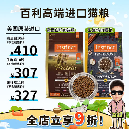 正品保障！天然百利美国进口猫粮