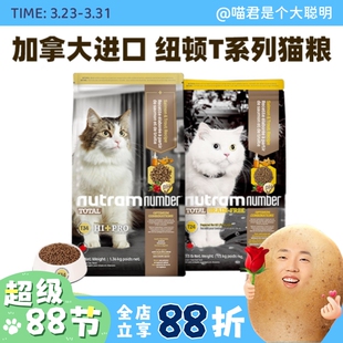 喵君 T24全价宠物猫粮无谷鲜肉高蛋白猫主粮 加拿大进口纽顿T34