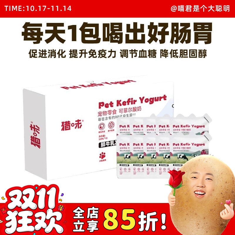 喵君 猎味kefir可菲尔宠物酸奶益生菌补水补钙促进消化拌粮
