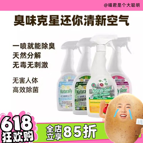 英国进口那逸乐除臭喷雾