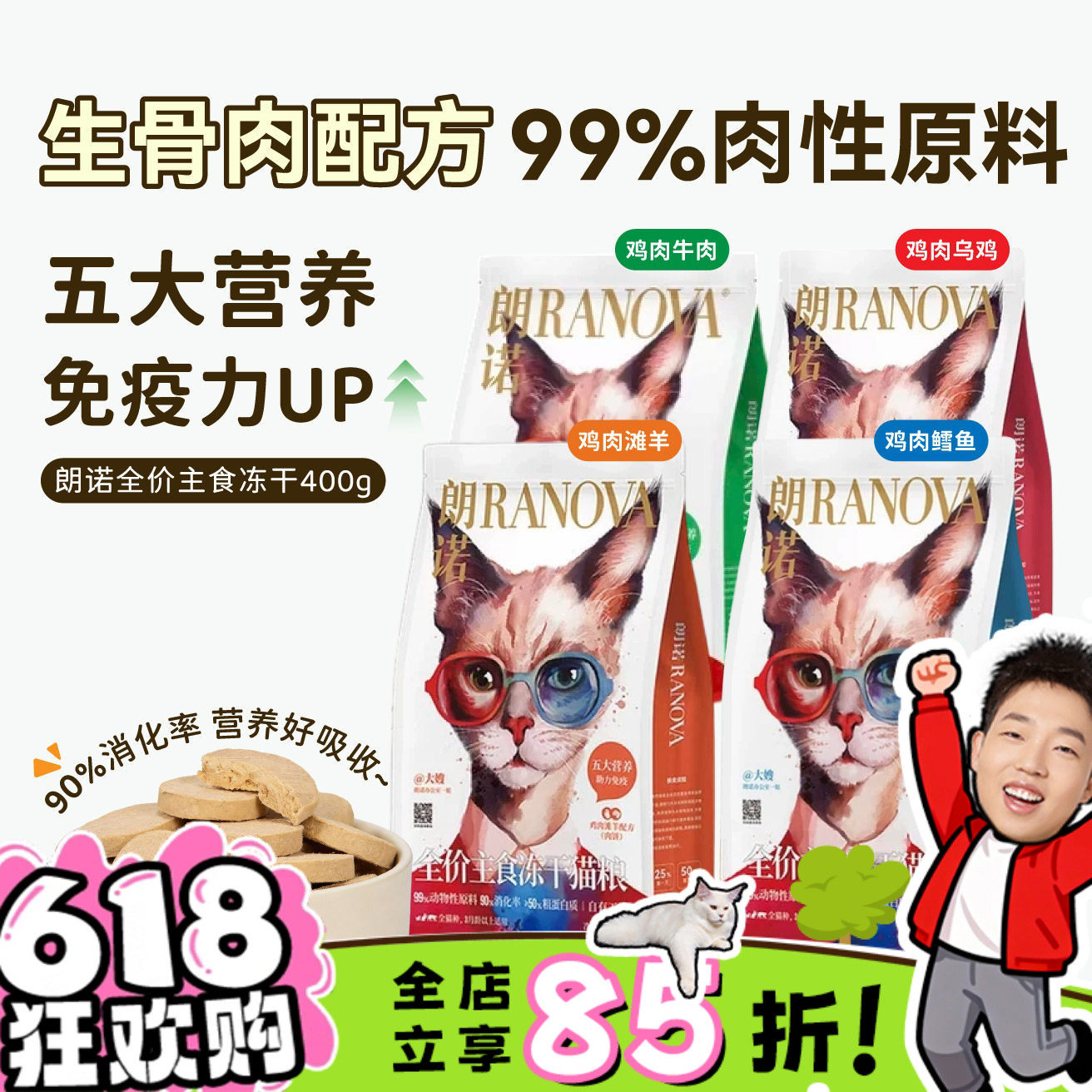 喵君 朗诺老板的饼鸡肉牛肉滩羊鳕鱼主食冻干肉饼成幼猫全价猫粮