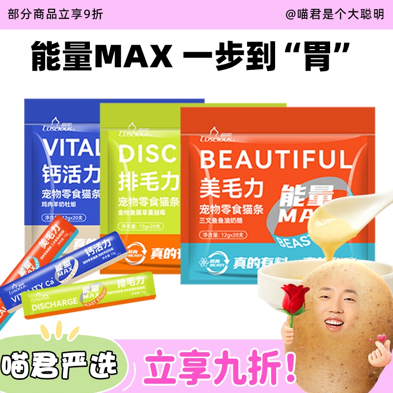 路斯鲜肉能量猫条增肥发腮促排毛