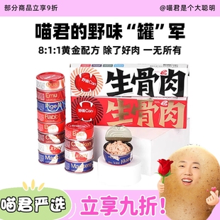 喵君 尾巴生活811生骨肉主食猫罐头全价湿粮餐包成猫幼猫罐头主粮