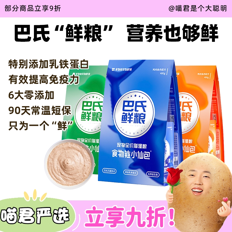 喵君全价猫鲜粮食物链巴氏小仙包