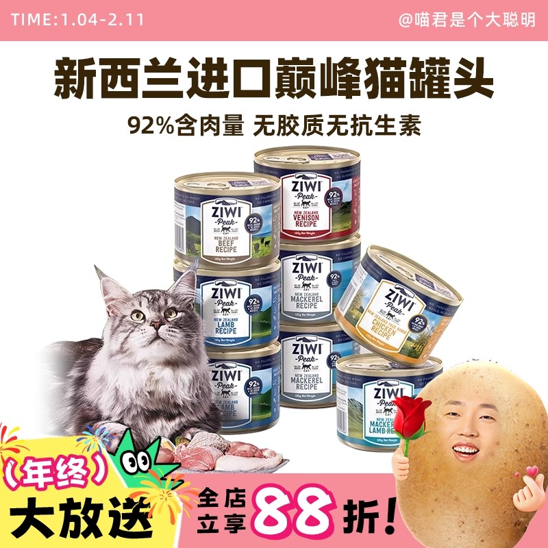 喵君 新西兰进口ziwi滋益巅峰无谷成猫幼猫增肥长肉主食罐头,宠物/宠物食品及用品,猫全价湿粮/主食罐,淘宝优惠券,粉丝福利购,淘宝优惠卷
