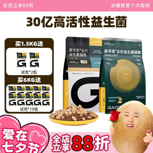 高爷家全价无谷冻干猫粮含益生菌