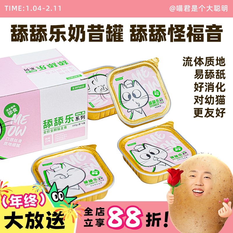 喵君 茉莉的厨房舔舔乐宠物主食罐 猫咪湿粮餐包 成幼猫增肥发腮,宠物/宠物食品及用品,猫全价湿粮/主食罐,淘宝优惠券,粉丝福利购,淘宝优惠卷