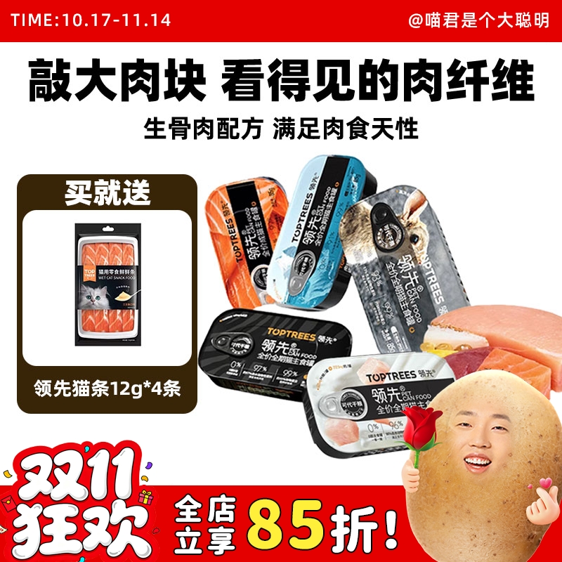 Toptrees领先主食罐无谷发腮美味