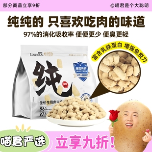 喵君 纯鸡胸肉美毛护肤增肥发腮300g 路斯宠物猫主食冻干鲜肉猫粮