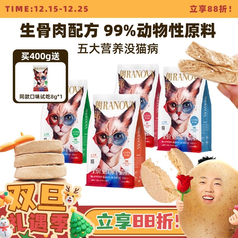 朗诺猫咪主食冻干老板的饼