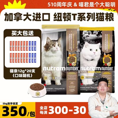 纽顿无谷鲜肉全猫粮T24呵护肠胃