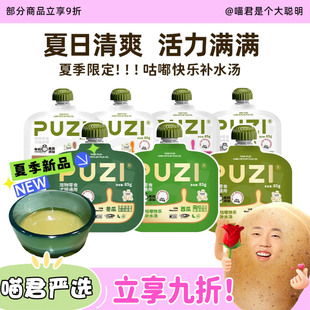 喵君 PUZI扑吃补水汤包犬猫通用餐包咕噜酱有机果蔬营养零食