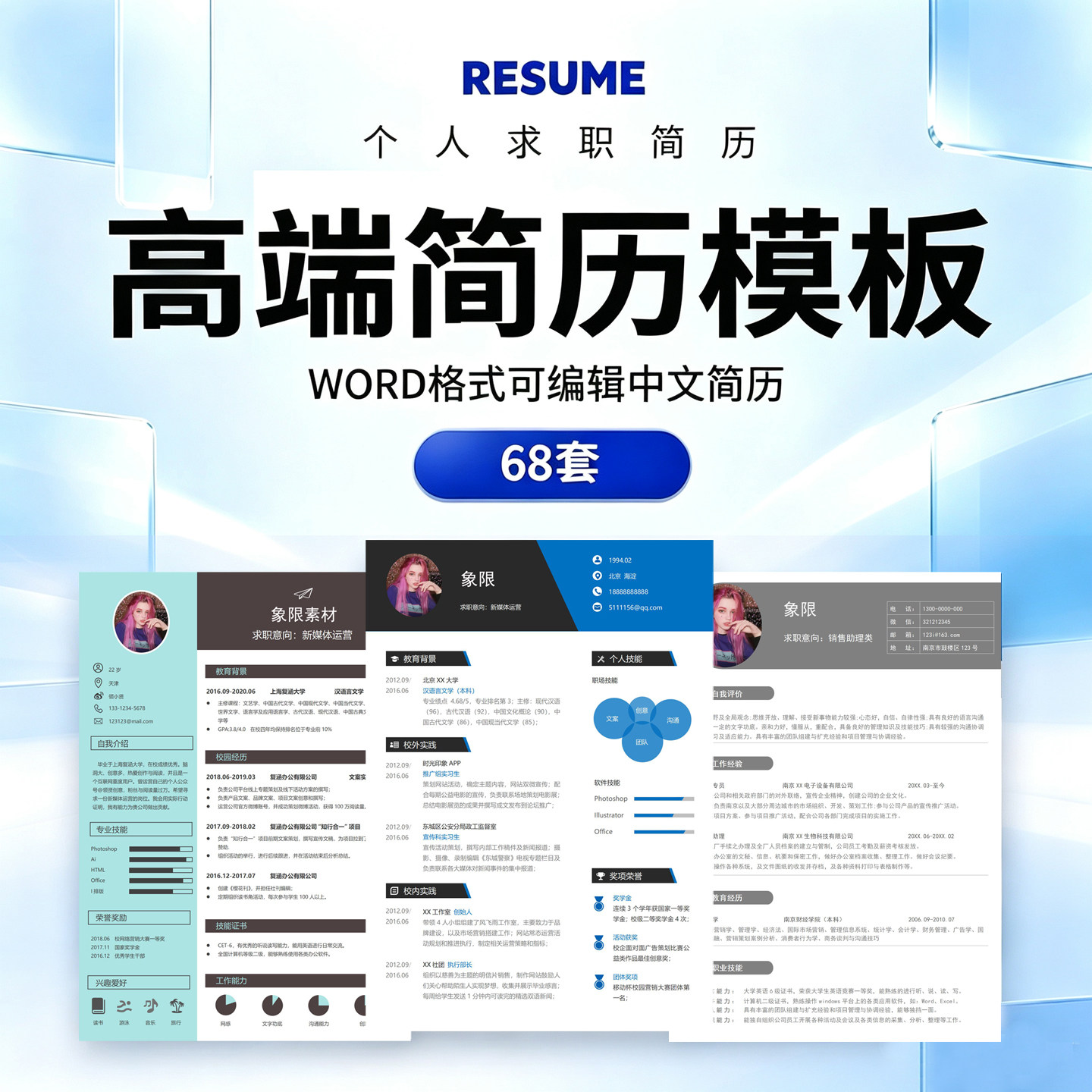 高端个人简历模板word可编辑设计素材/源文件