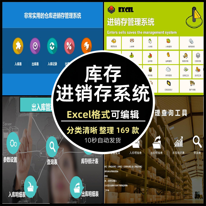 仓库进销存管理系统excel模设计素材/源文件
