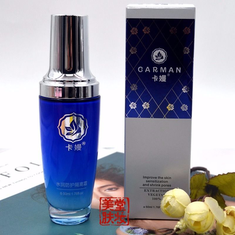 卡嫚卡曼水润防护隔离霜洁面乳洗面奶爽肤水乳液护肤品套装美容院