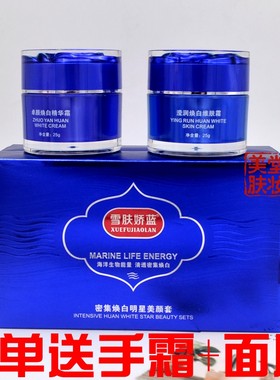 娇蓝密集焕白明星美颜润肤