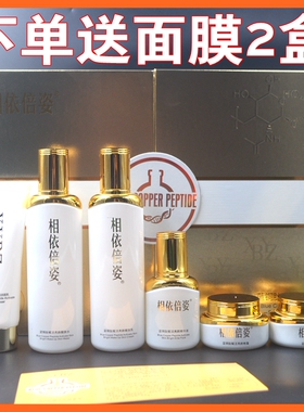 相依倍姿蓝铜肽赋活亮颜六件套化妆品护肤品套装实体同步悦香