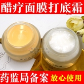 纯中草本醋疗早晚霜日霜晚霜套装 高级美容草本美颜面膜底霜打底