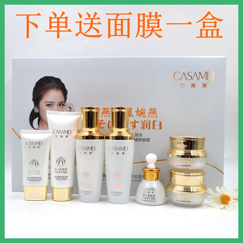 七沁美燕之屋婉燕十周年纪念七件套五件套三件套提亮肤色化妆品图片