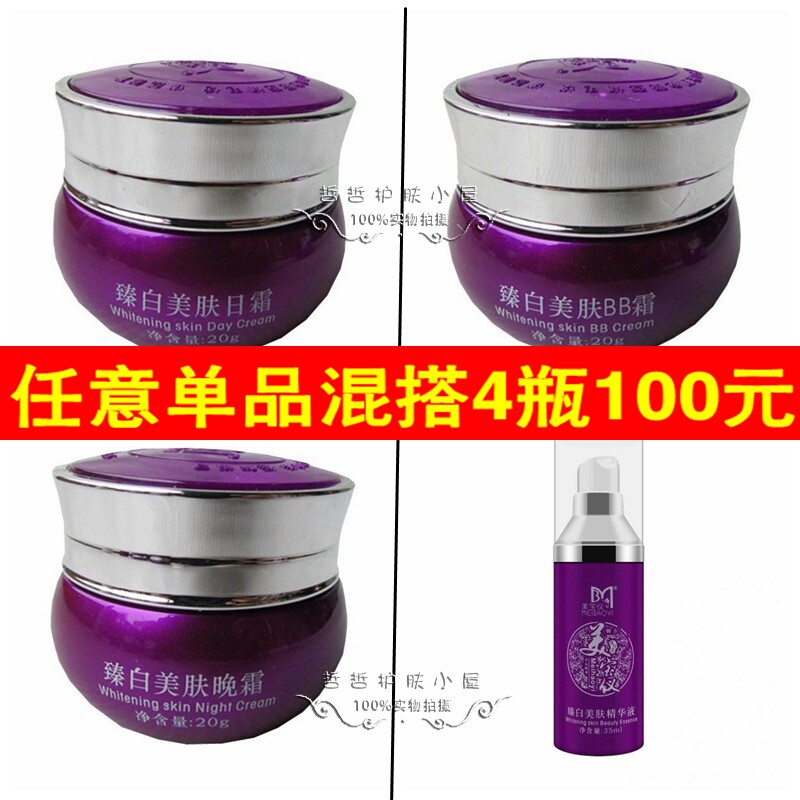 韩方美宝仪套装化妆品二件套洗面奶精华日晚霜正品五合一去班润白