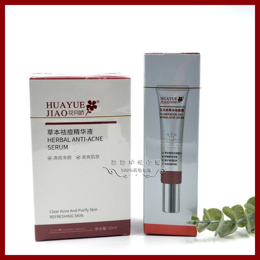 花月娇茶树原液30ml祛豆霜控油收缩毛孔平衡油脂改善痘痘粉刺净化