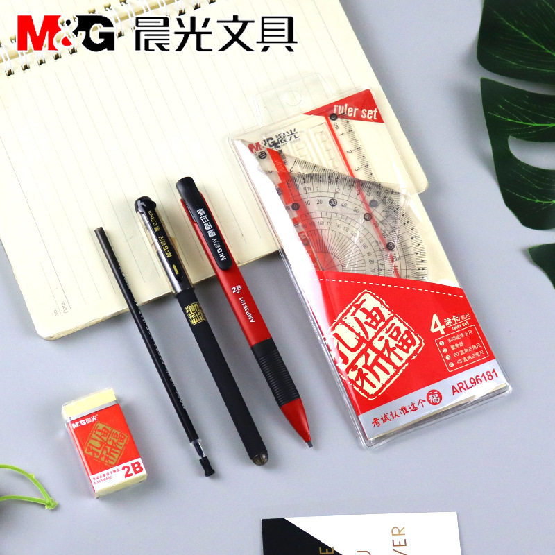 晨光文具小福袋考试9件套装孔庙祈福中性笔铅笔橡皮2B涂卡专用笔