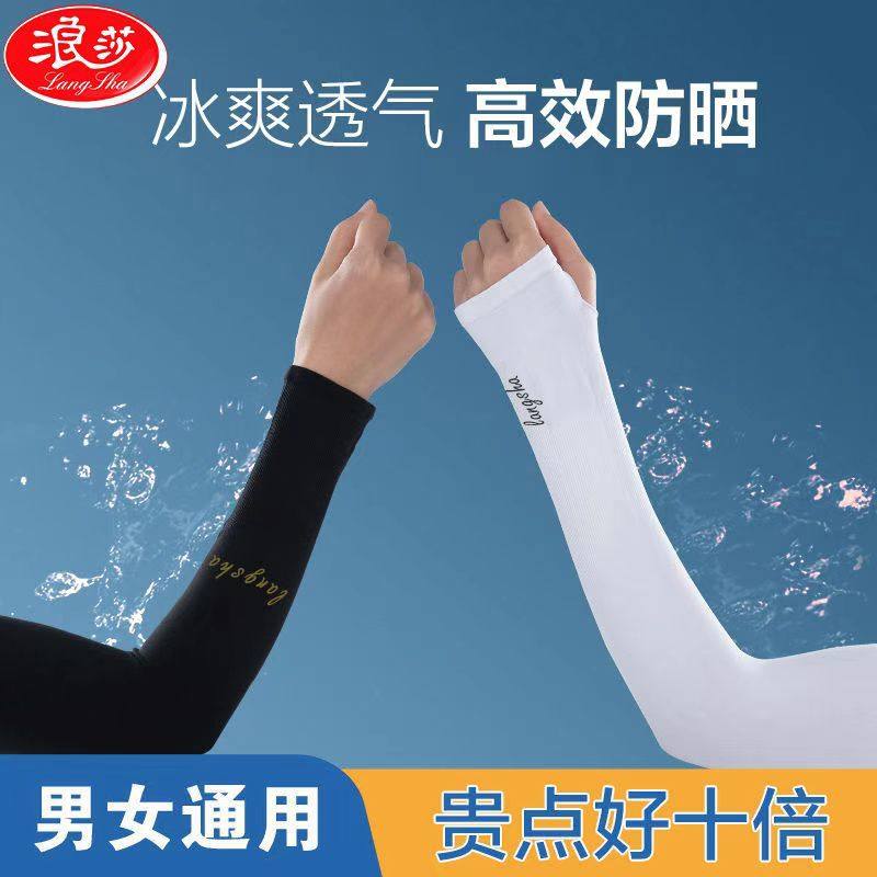 浪莎男女士冰袖春夏秋季长款冰丝户外跑步骑行防晒袖套冰爽透气