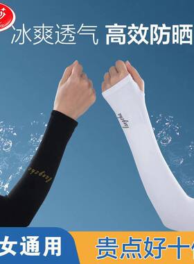 浪莎男女士冰袖春夏秋季长款冰丝户外跑步骑行防晒袖套冰爽透气