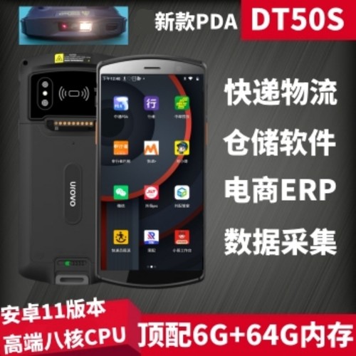 快递驿站入库PDA一机多用巴枪