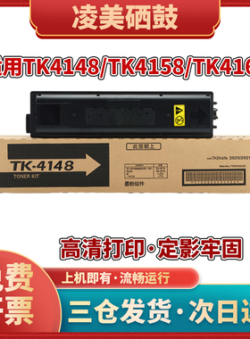 适用京瓷TK4148粉盒20202021墨盒TK4158复印机碳粉22202320TK4168