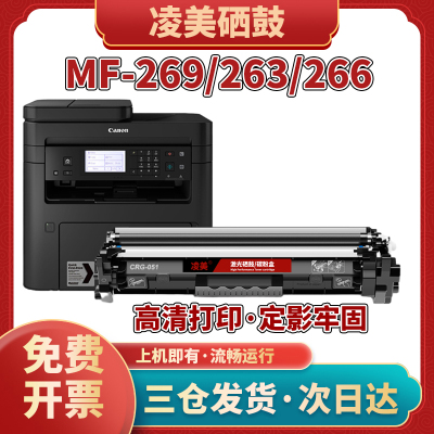 凌美CRG-051粉盒MF269dw硒鼓墨盒