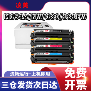 HP204A粉盒M181fw彩色打印机CF510A墨盒 适用惠普M154a硒鼓M180n