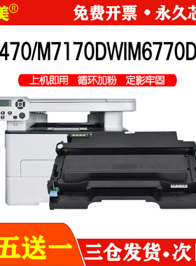 适用奔图M7170DW粉盒硒鼓TL-470 M6770DW Plus鼓架激光打印机墨盒