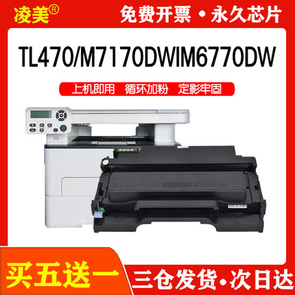 适用奔图M7170DW粉盒硒鼓TL-470 M6770DW Plus鼓架激光打印机墨盒