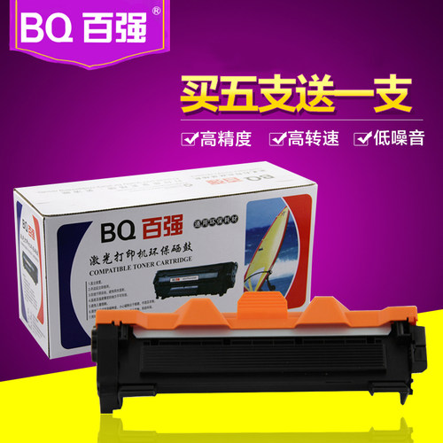 百强兄弟tn1035易加粉打印机墨盒
