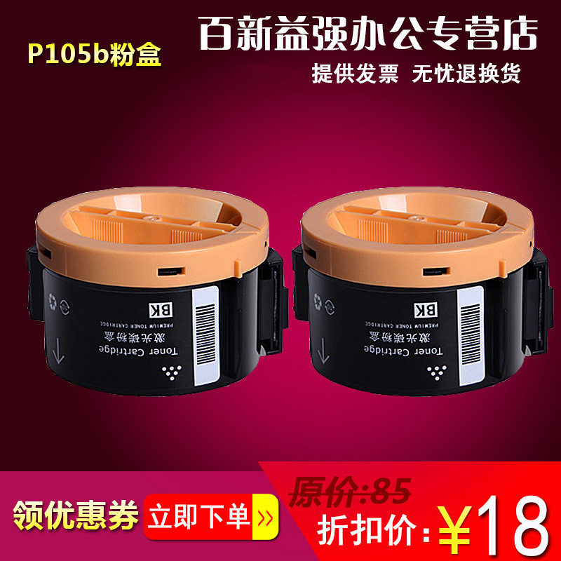 百强 适用富士施乐M158B粉盒 m218fw M158AB M215B P158B p105b
