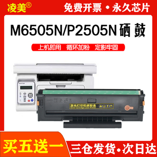 适用奔图m6505n硒鼓pd205 p2505n打印机墨盒M6505NWM6555碳粉墨粉