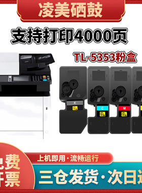 适用立思辰TK5353粉盒GA3530cdn GA3535墨盒GA7530cdnTL-5353粉盒