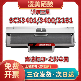 D101S硒鼓l216121652160scx3400 3401fn 3401墨盒MLT 适用三星SCX