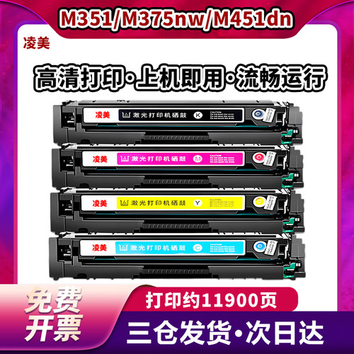 惠普M451dn硒鼓CC530ACM2320墨盒