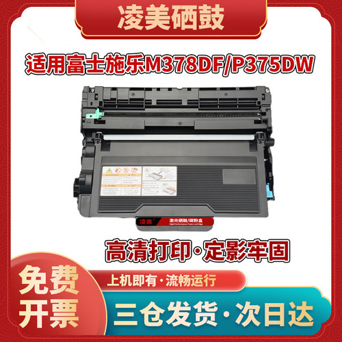 凌美施乐P378db硒鼓M378df粉盒